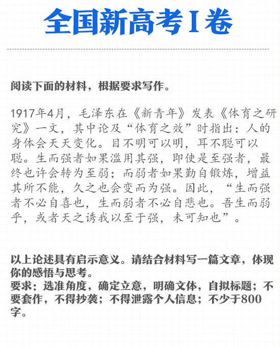 2021年全国各地高考作文题目出炉，共8套试卷，你觉得哪套最难