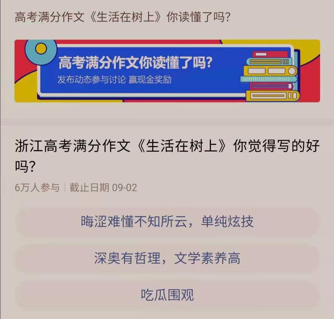 浙江满分高考作文：是知性傲慢，还是矫情的花式炫技？