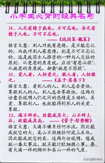 小生必背的76句经典名句、名言警句，太实用了，为孩子收藏！