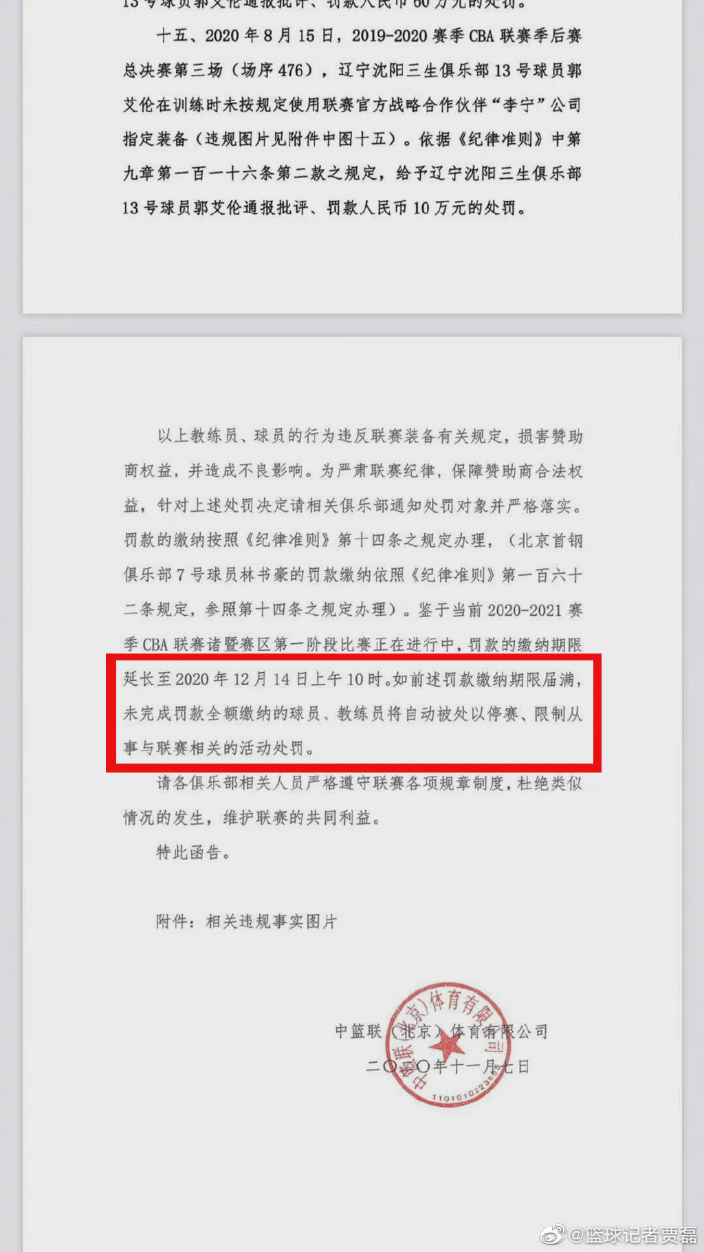 cba为什么要交罚款(巨额罚款无人交 郭艾伦、赵睿等向CBA提出申诉：罚款过重)