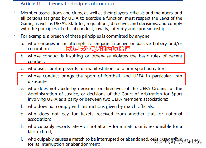 西甲c罗为什么不停赛(C罗受到2项指控！欧足联措辞暗藏玄机，C罗基本不可能禁赛)