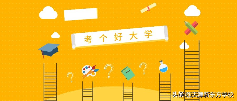 天津高考录取分数线（想来天津上大学有多难）