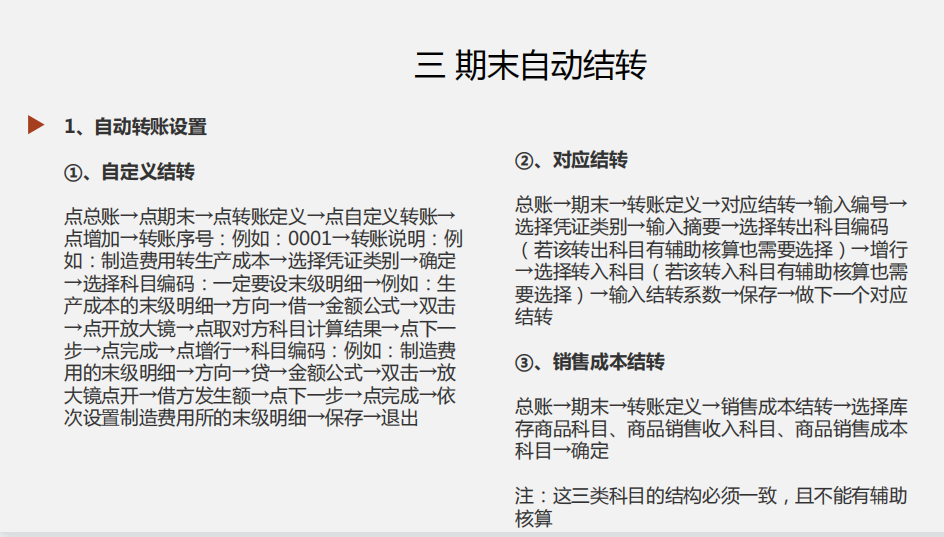 感谢王会计整理的用友财务软件操作手册，让我月薪4k涨到9k