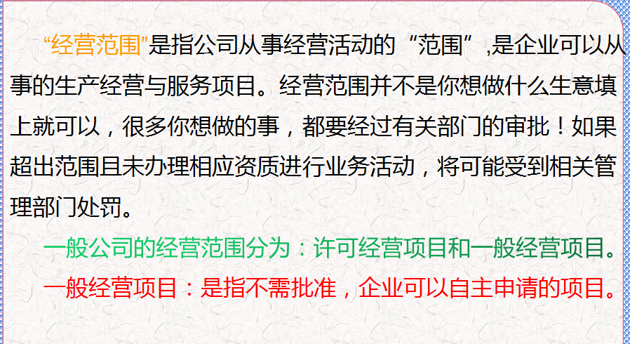外勤会计必备 企业办理营业执照全过程，给你讲的明明白白