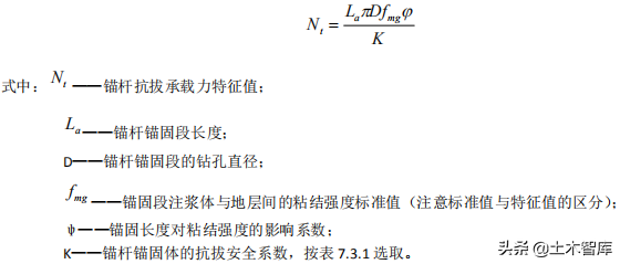 漫谈抗拔锚杆（索）形式及其设计计算方法