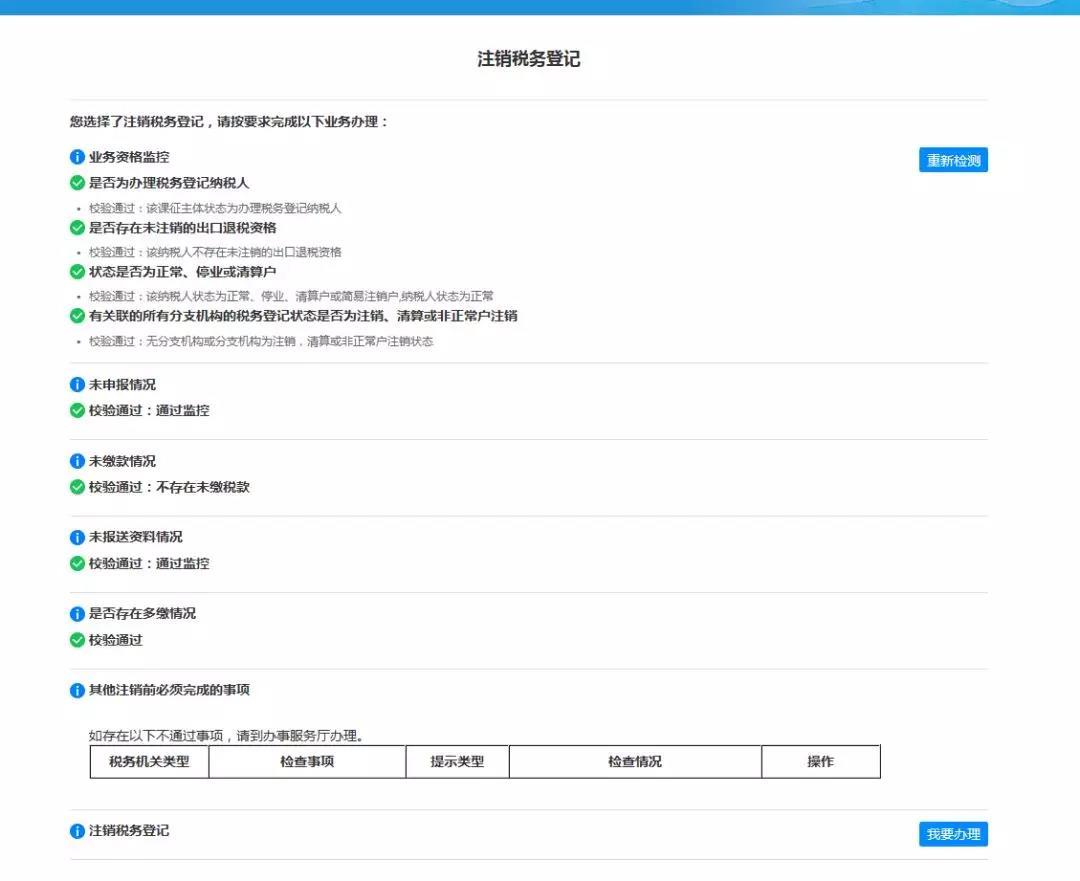 不用跑腿了！公司注銷可以網(wǎng)上辦！