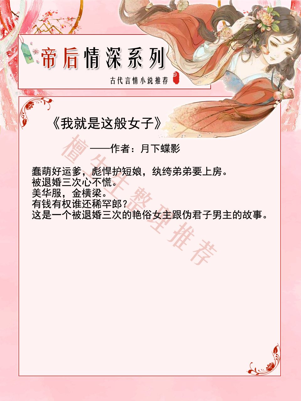 强推帝后情深文：嫁给誓死捍卫清白的铁血男主，还怎么开黑玩宫斗