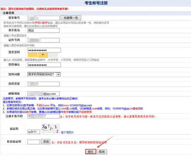 超全！图解2022福建高考报名详细流程，考生、家长看这篇就够了