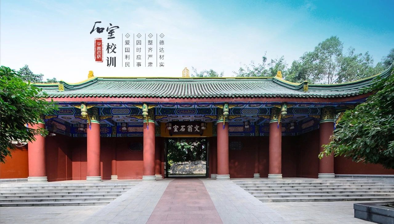 名校解读——石室中学：屹立不倒的千年名校到底有多厉害？