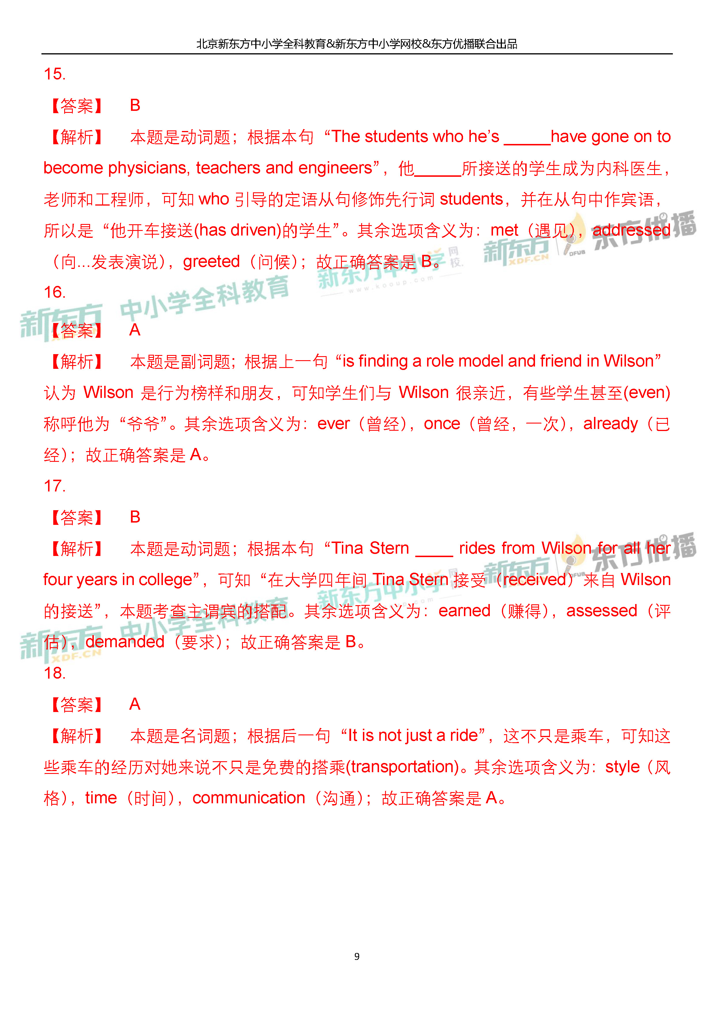 「2019高考」北京卷英语-逐题解析