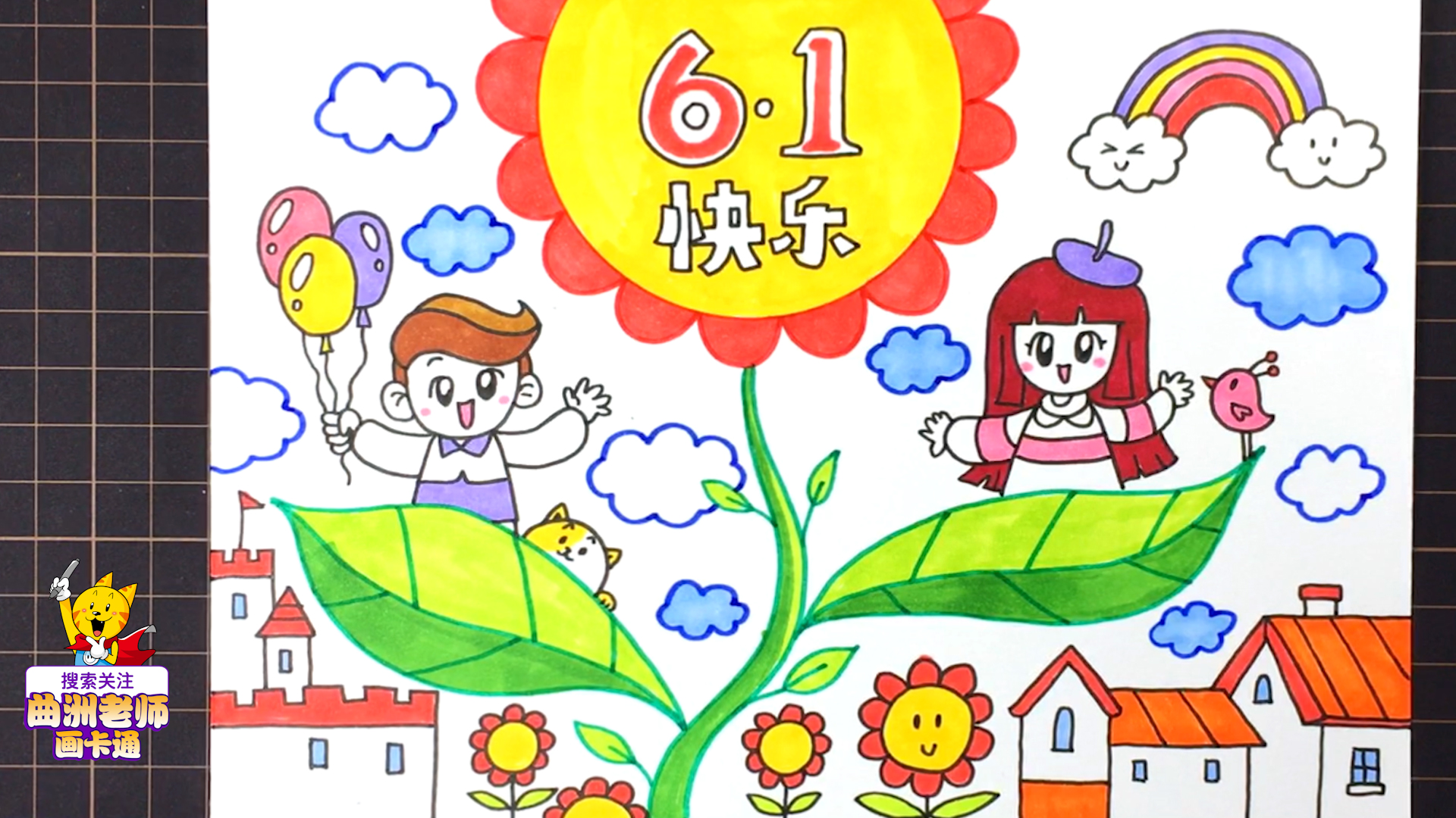 儿童节的画怎么画(画六一儿童节的画怎么画)