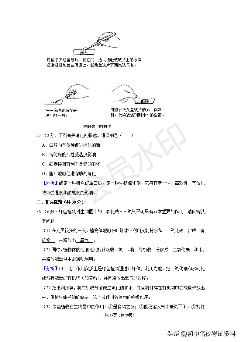 2020中考生物——2019年江苏省泰州中考生物试卷（含答案及解析）