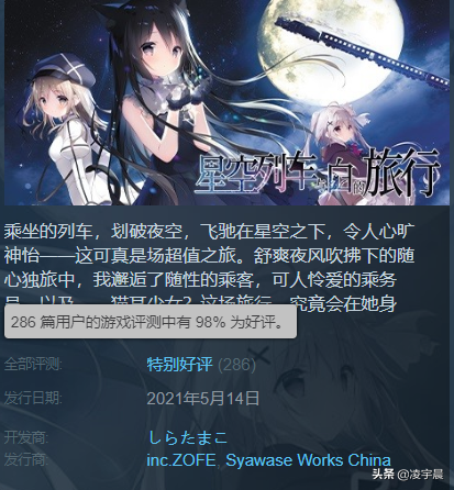 《星空列车与白的旅行》评测：以剧本为核心，体验让人难忘