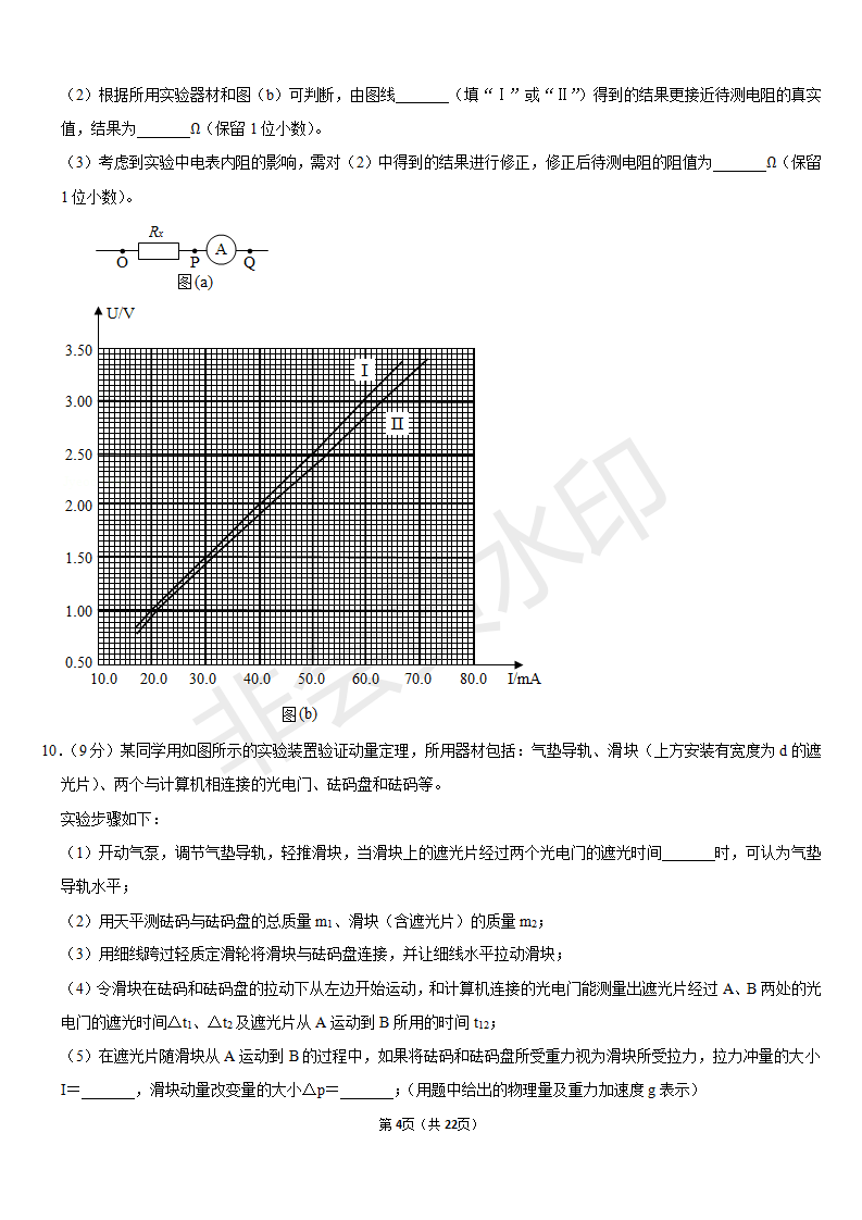 2020年全国统一高考物理试卷（新课标Ⅰ）含答案解析