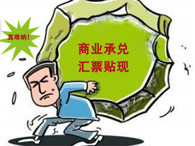 游走于灰色地带的“票据人”，对于房企商票逾期，能顶住压力吗