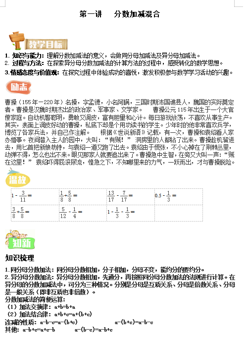 分数加减混合运算50道（分数加减混合运算50道题）-第1张图片-昕阳网