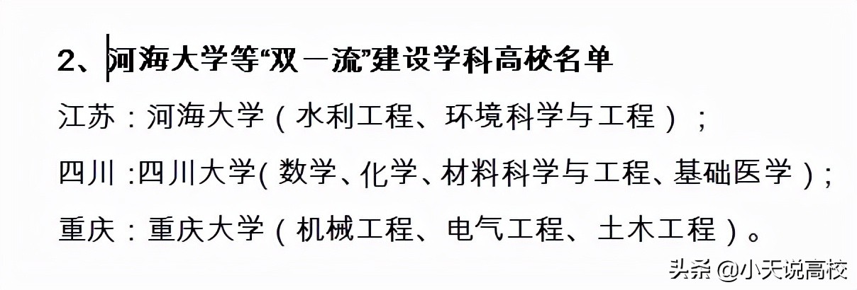 伤害性不大，侮辱性极强！川大重大以一流学科身份进2022上海选调