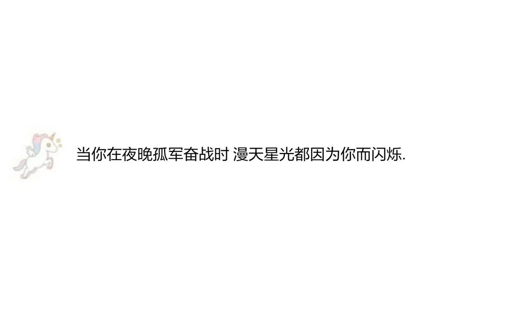 记在手账上的温柔句！错过落日余晖，请记得还有满天星辰！