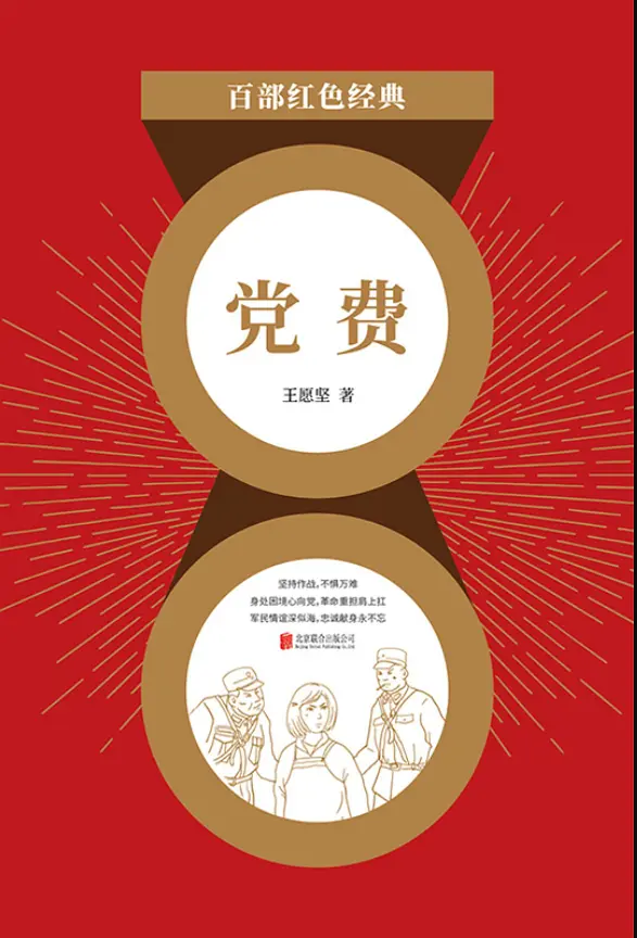 《党费》:一滴水可以反映出太阳的光辉