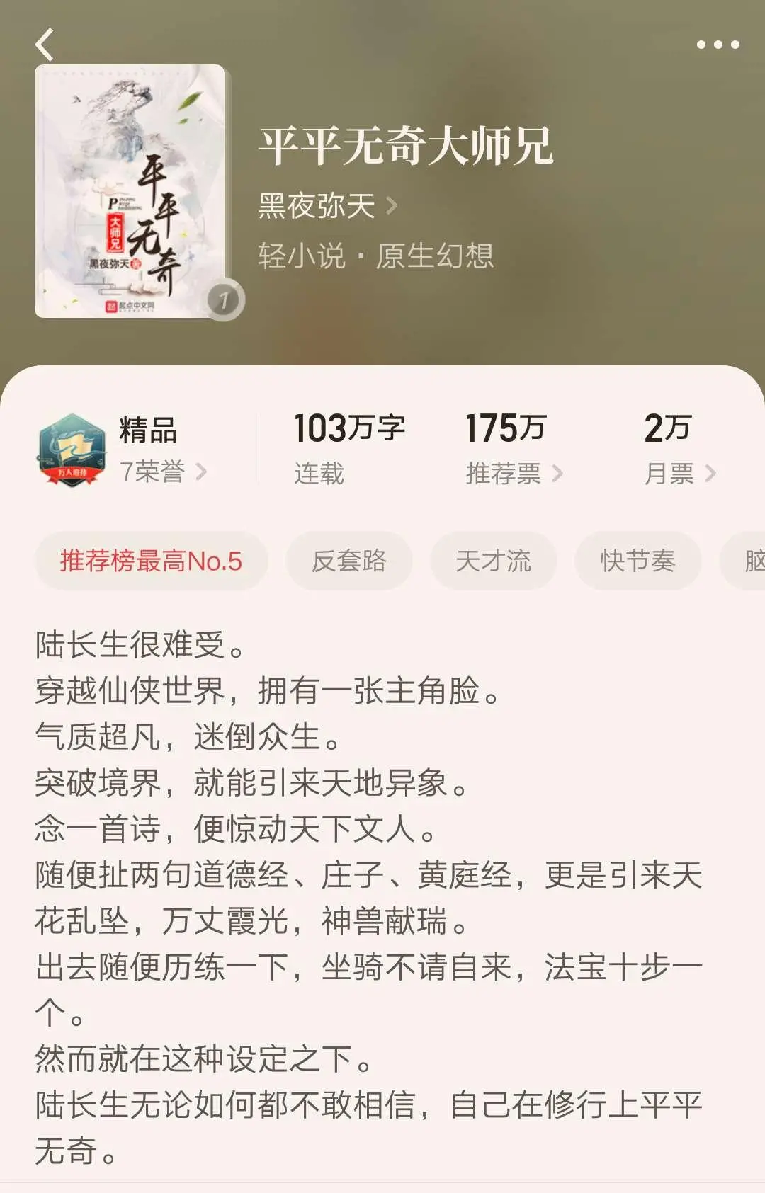 盘点风云榜排名前十的小说，这本小说如愿第一，实在不容易啊！