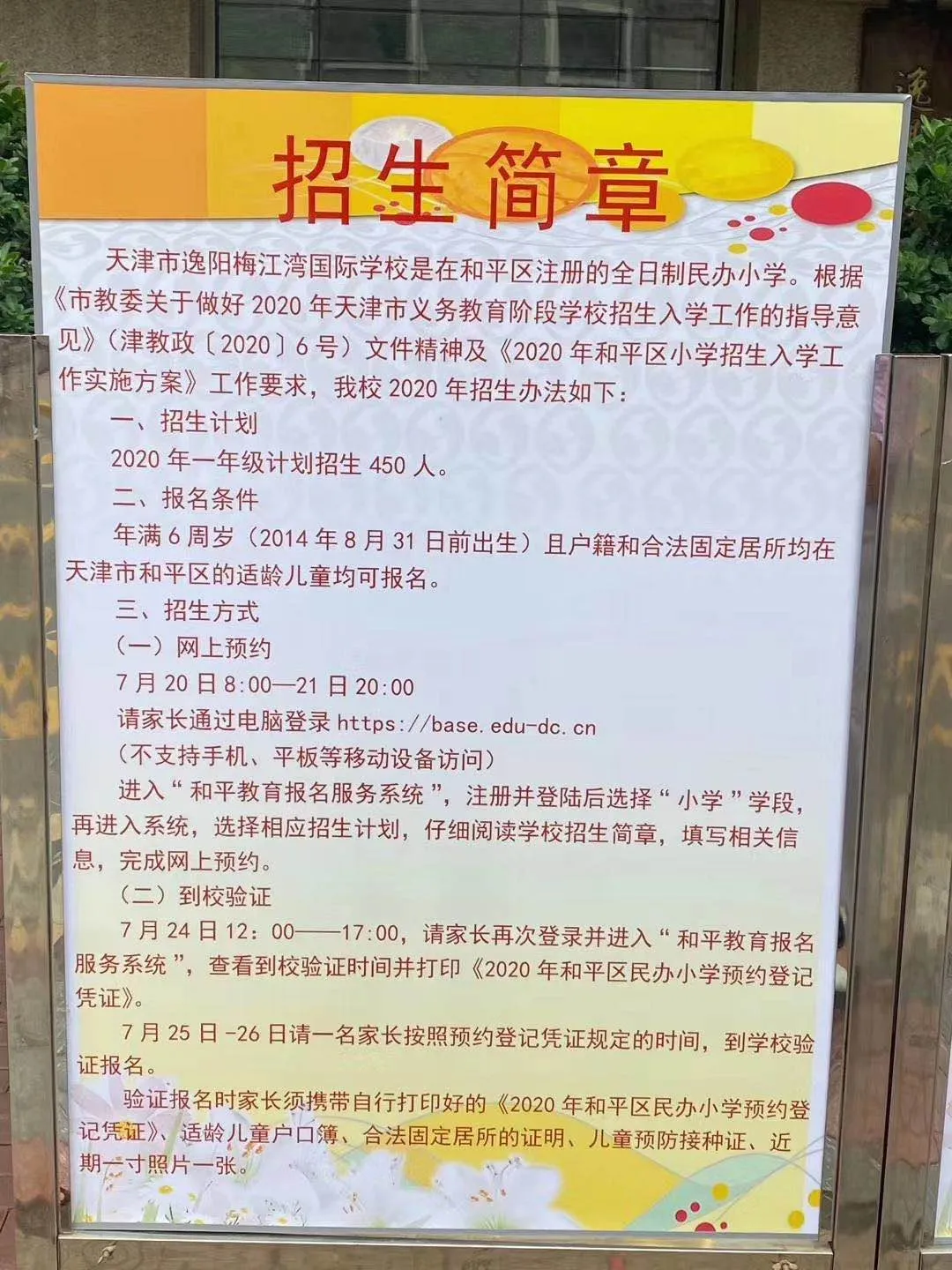 2020年全市各区小学招生简章大汇总来了！快来看看吧