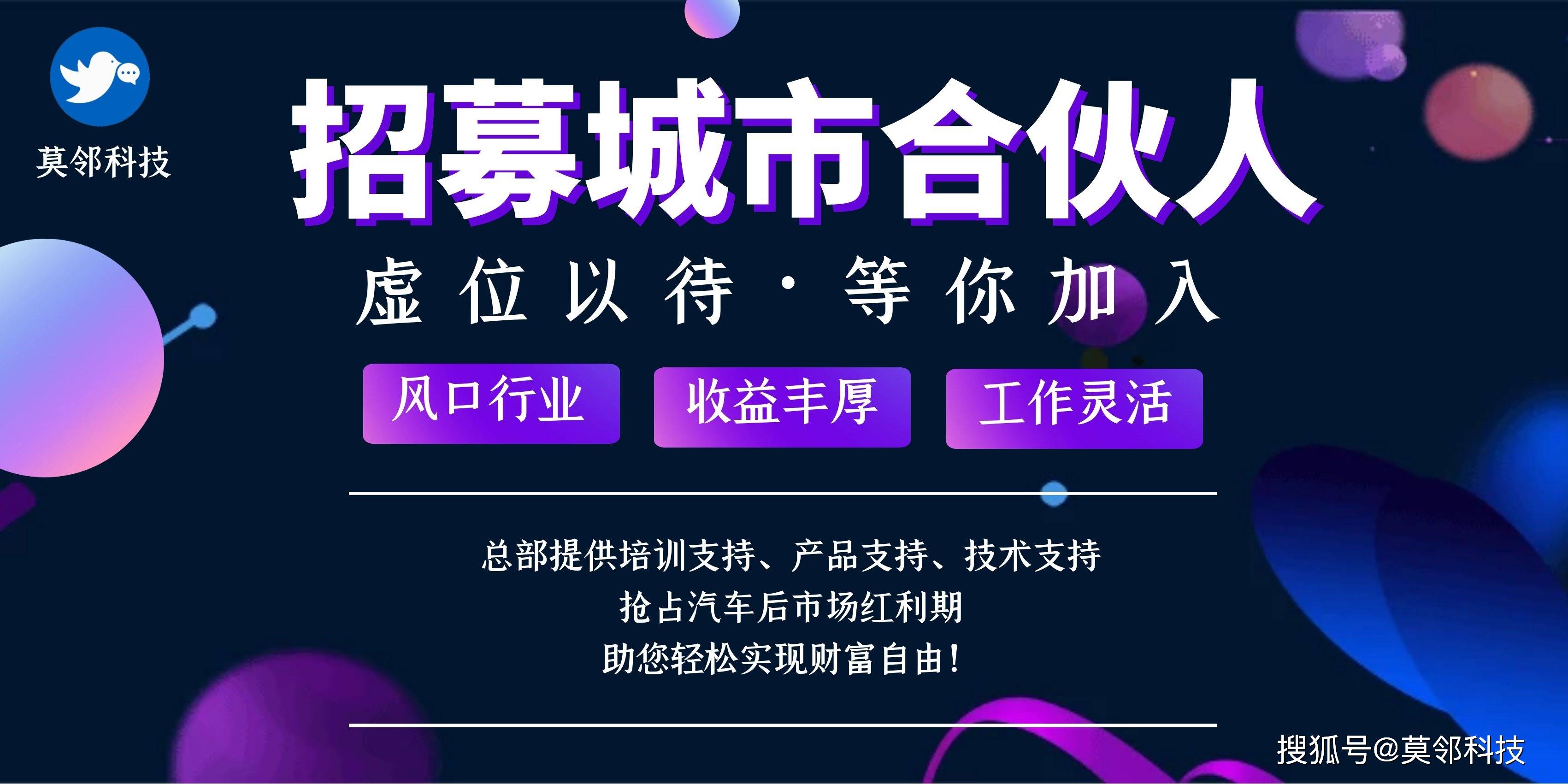 汽车后市场+互联网，全国火热招募城市合伙人中