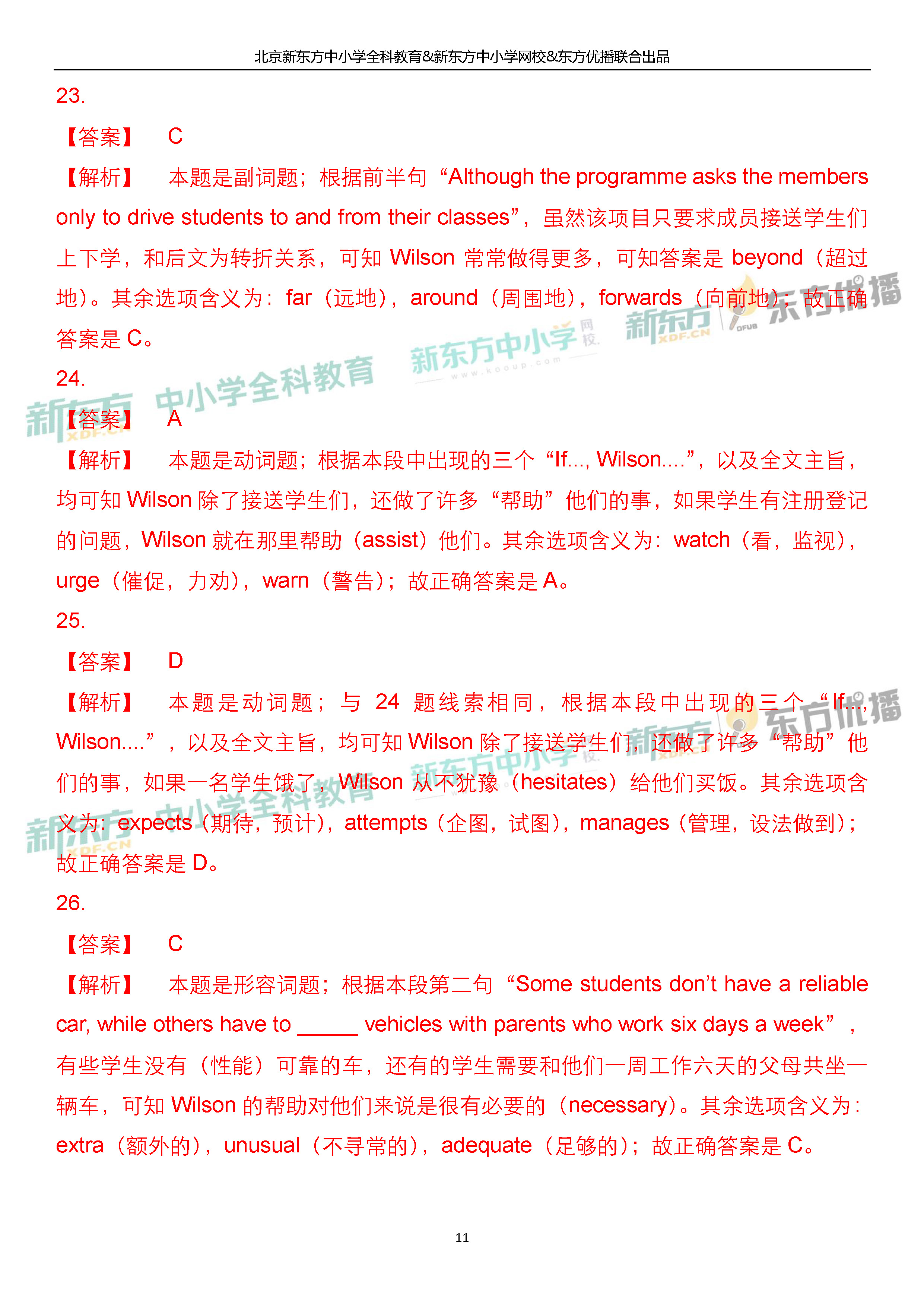 「2019高考」北京卷英语-逐题解析