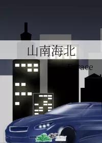 〔现实向小说推荐〕究竟谁是赴宴人，谁是盘中餐