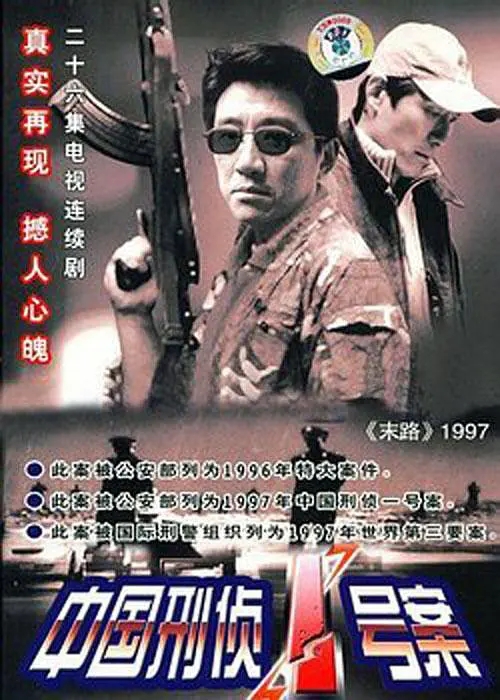 十个真实的刑侦电视剧(真实的刑侦破案电视剧)