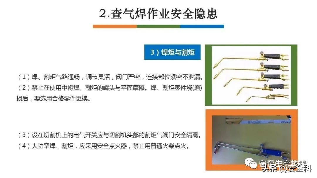 节前安全检查培训！附全套检查表