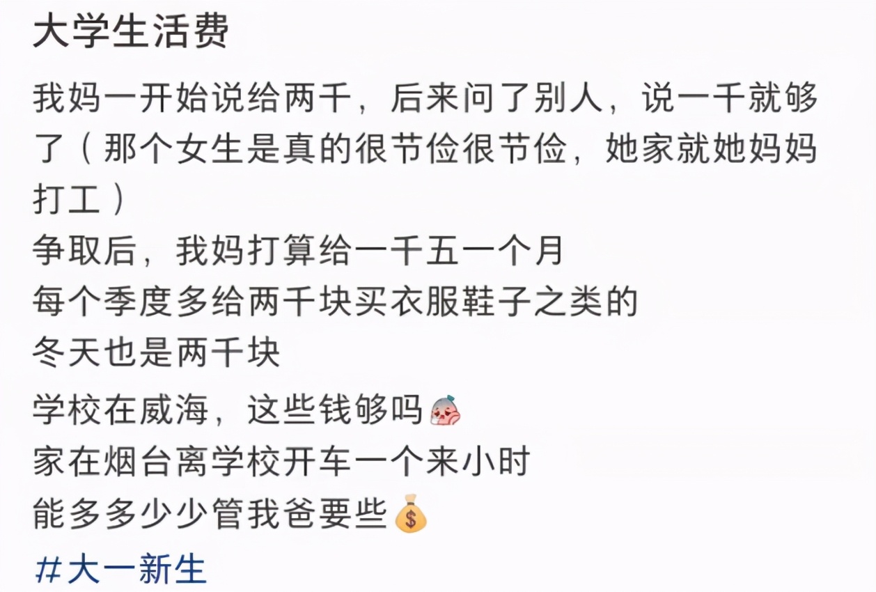 大学生活费1000够吗（大学生每月1000元生活费够吗）