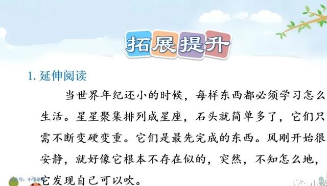 语文二年级下24课《当世界年纪还小的时候》图文解读+知识点+测试