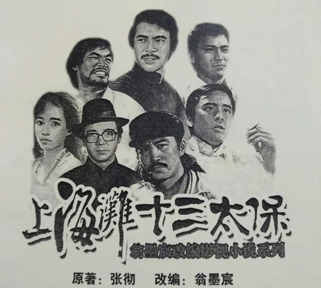 上海十三太保 上海十三太保顺口溜 - 百科叔叔