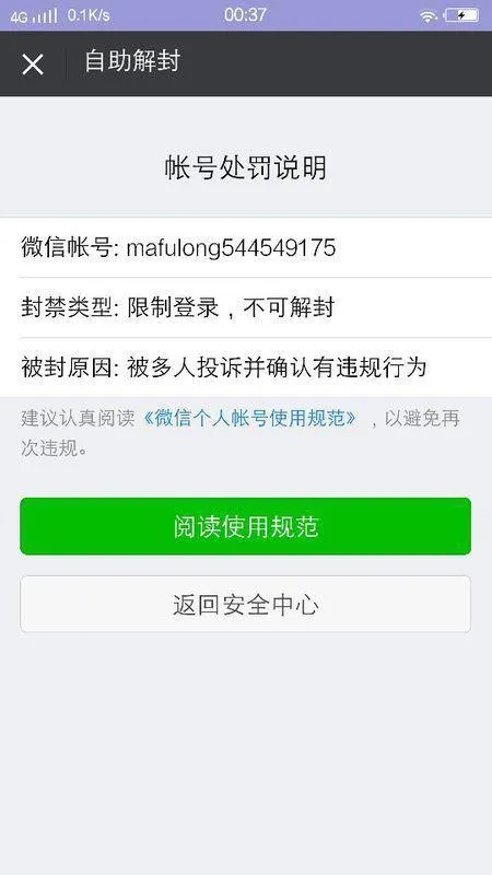 辅助微信号解封有什么风险（辅助微信号解封对自己有影响吗）-第4张图片-科灵网
