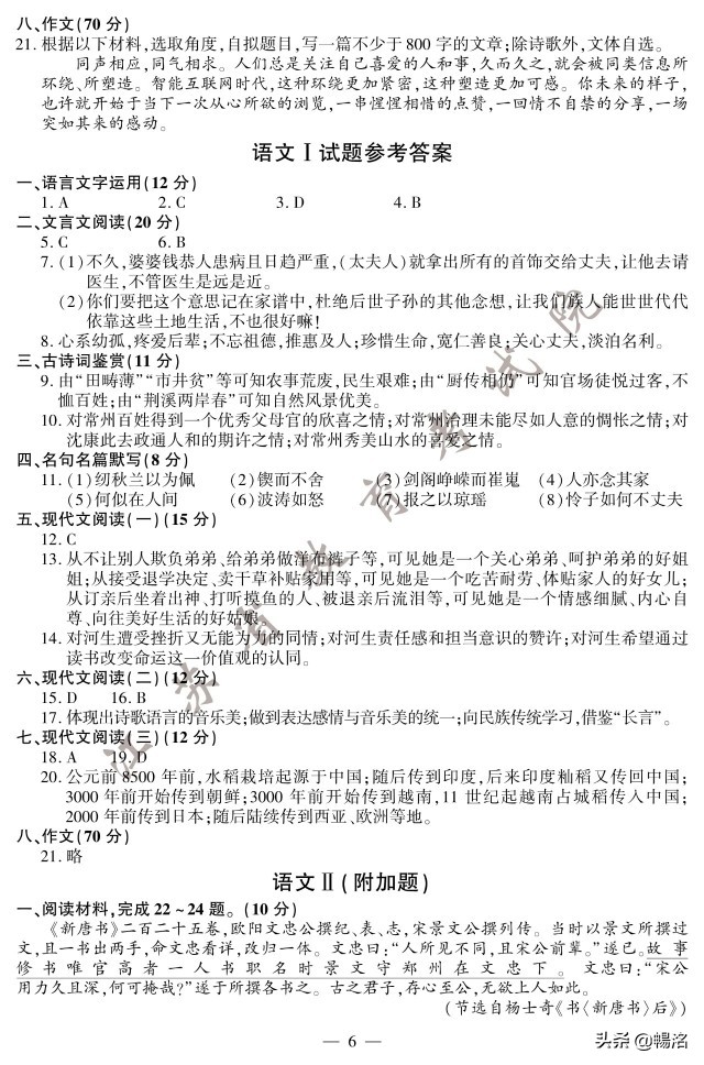 2020年江苏高考语文试题+参考答案