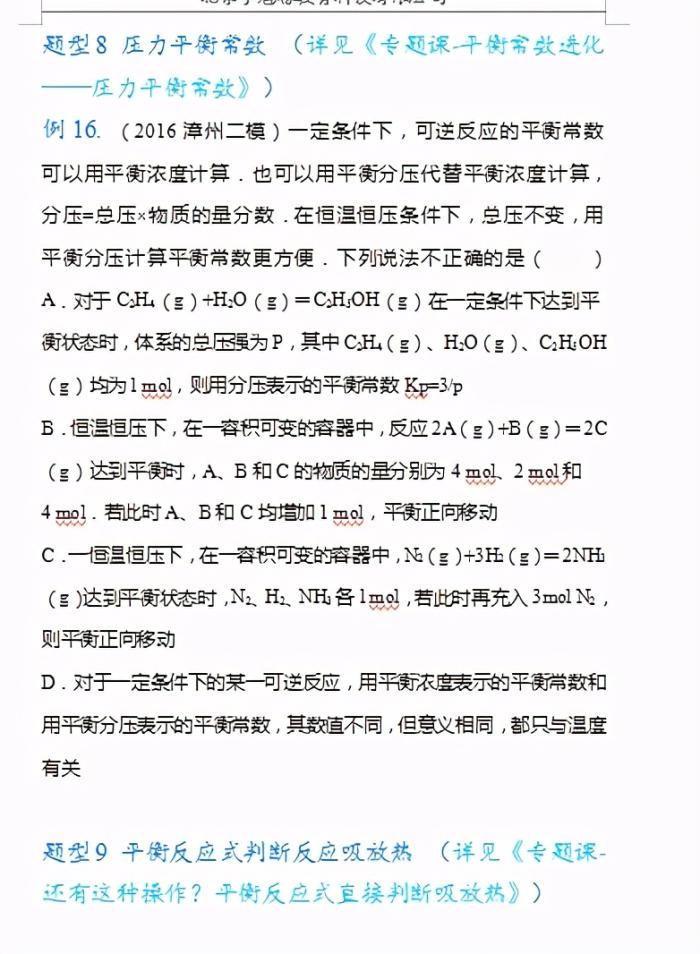2021高考化学，必考题型清单总结，学渣逆袭必备
