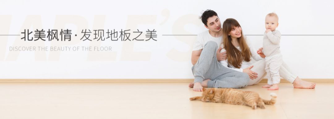泛家居圈•2019十大地板品牌评选