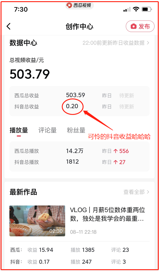 加入“中视频计划”后，我的抖音也开始有收益啦