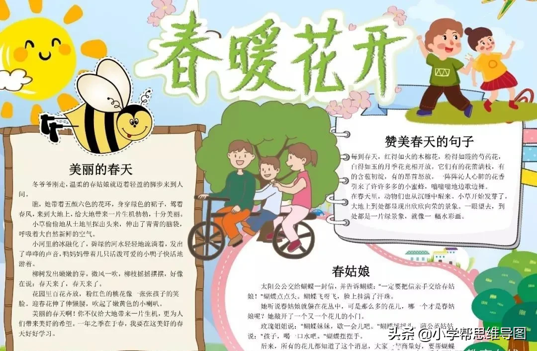 春天美的不可方物，分享写作技巧、1-6范文、手抄报，与你共赏