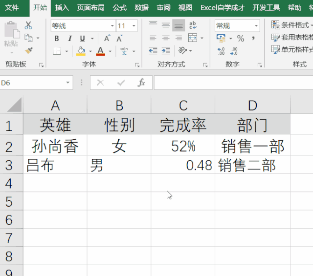 格式刷的作用是什么，Excel格式刷的9个使用小技巧？