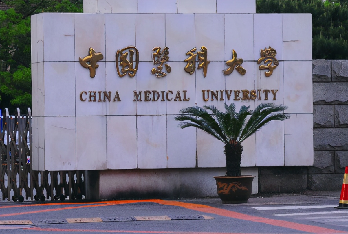 辽宁“没落的”医科大学，曾经是全国第一高校，如今却是双非大学