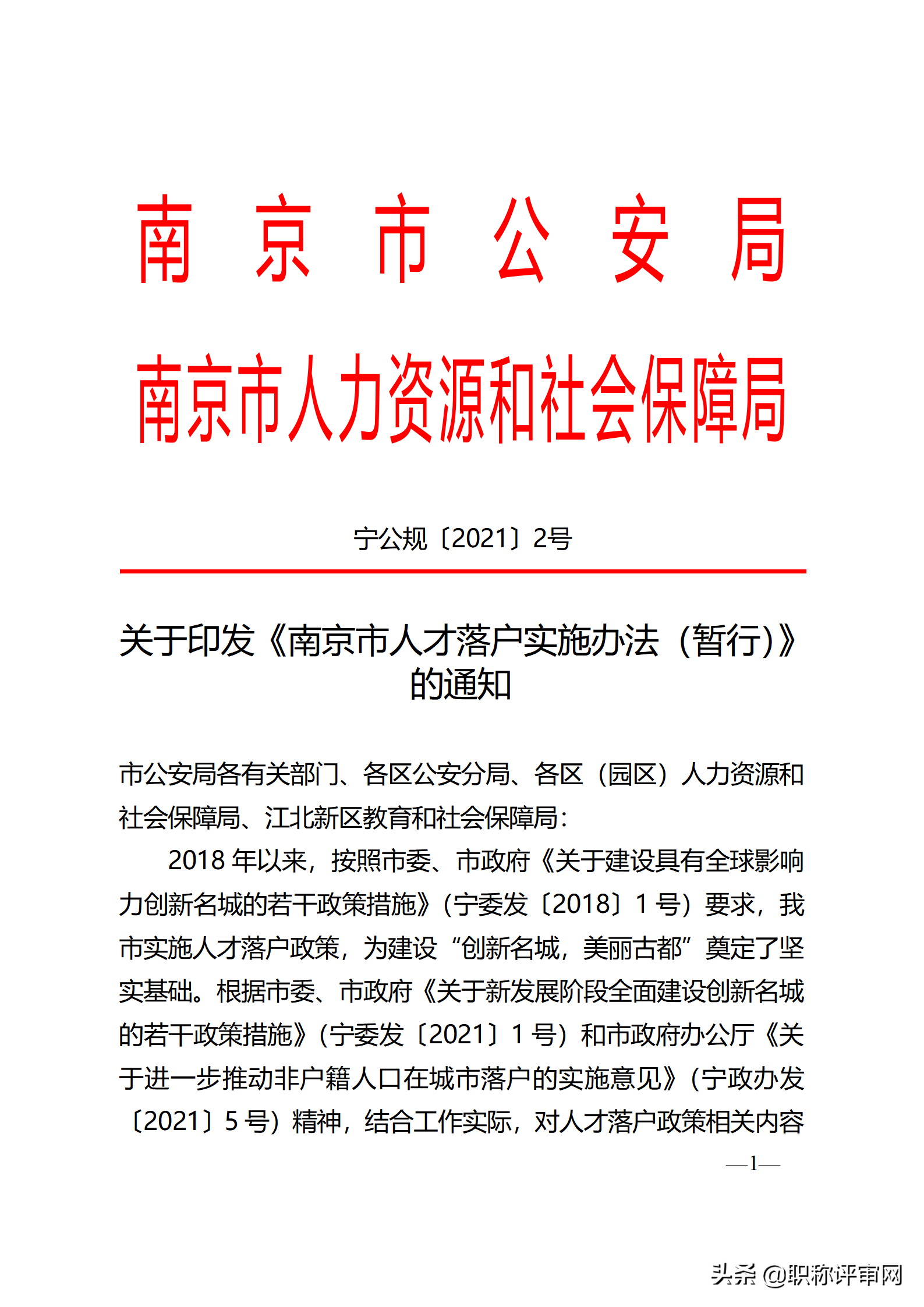 好消息！有中级职称可直接落户南京！还有这些人也可直接落户