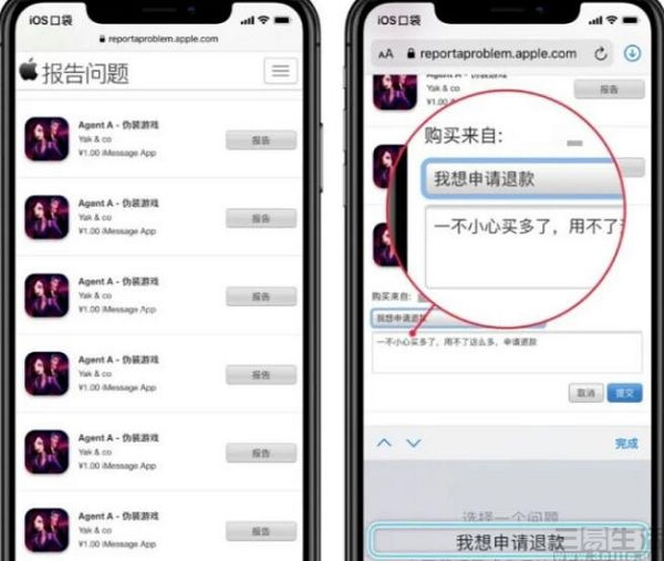 iOS  15将支持APP内退款，后悔药可以现场吃了