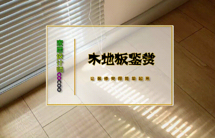 大自然木地板哪個系列好|大自然木地板價格表一覽(這6款)
