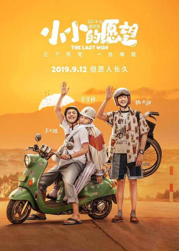 【小小的愿望】离别时的搞笑语录，笑中带泪最真实