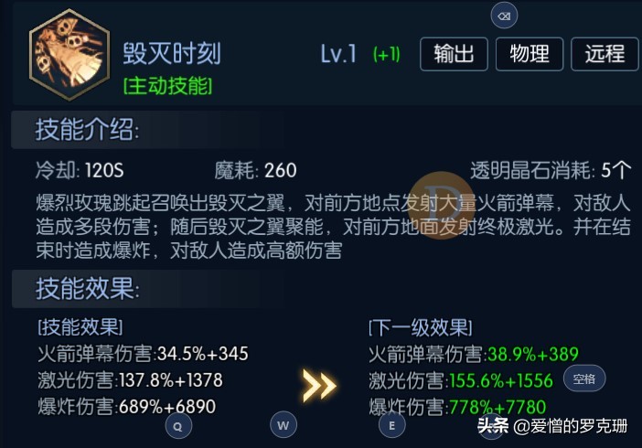 阿拉德之怒-爆裂玫瑰-技能心得-更新（个人见解）