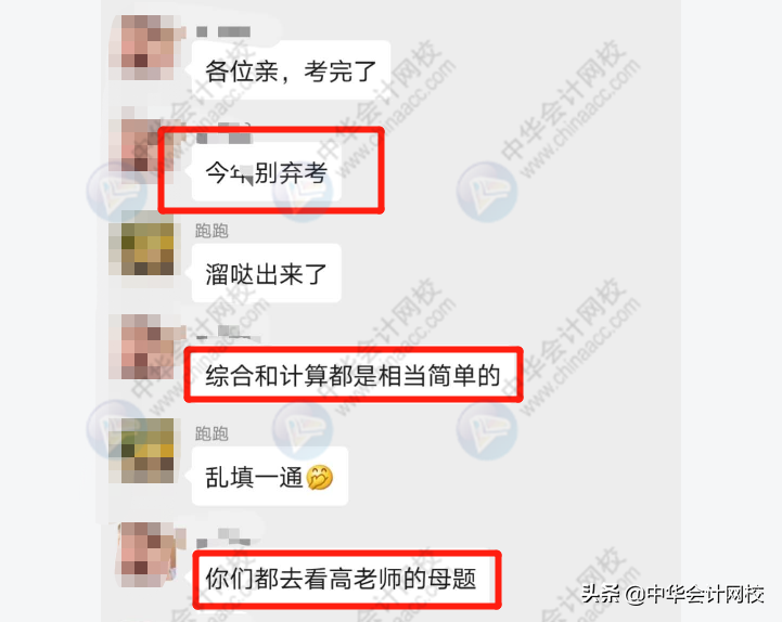 2020中级会计开考第1天：考题简单到哭！备考中级的考生赚翻