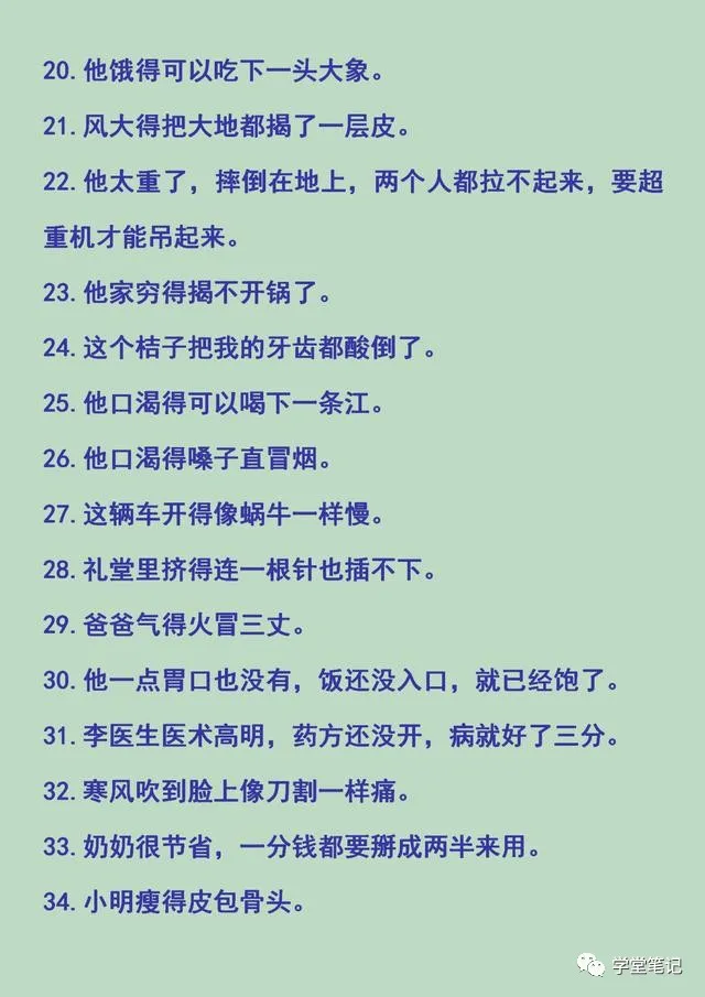 清华学霸妈妈整理：常用的排比句、比喻句、夸张句、拟人句，珍藏