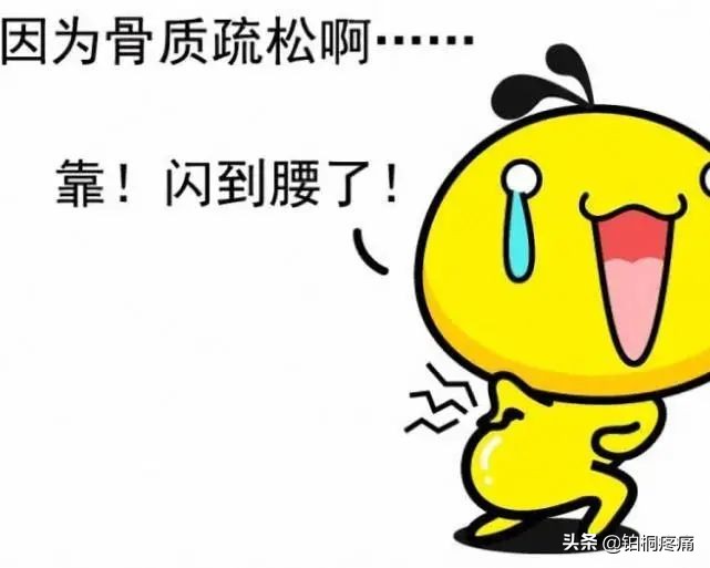 闪到了腰，究竟是伤了筋还是动了骨呢？
