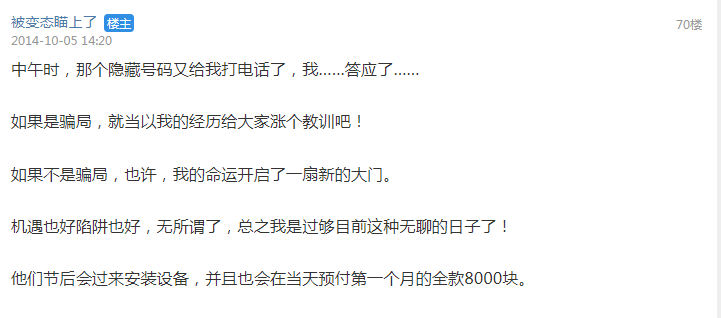 天涯十大诡异神贴之——给你八千元将你的生活暴露在摄像头之下